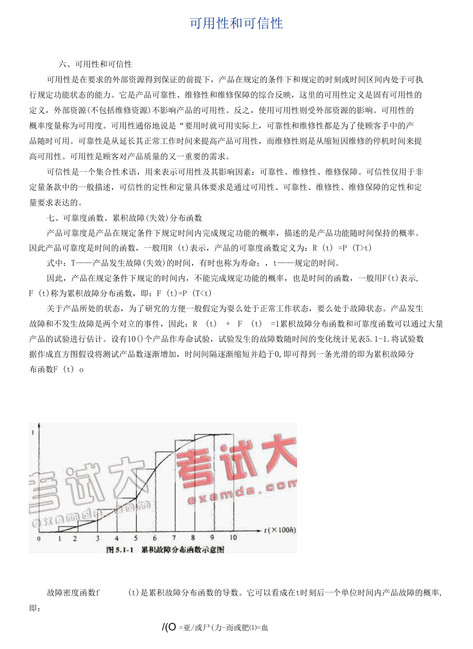 可用性和可信性复习讲义.docx_第1页