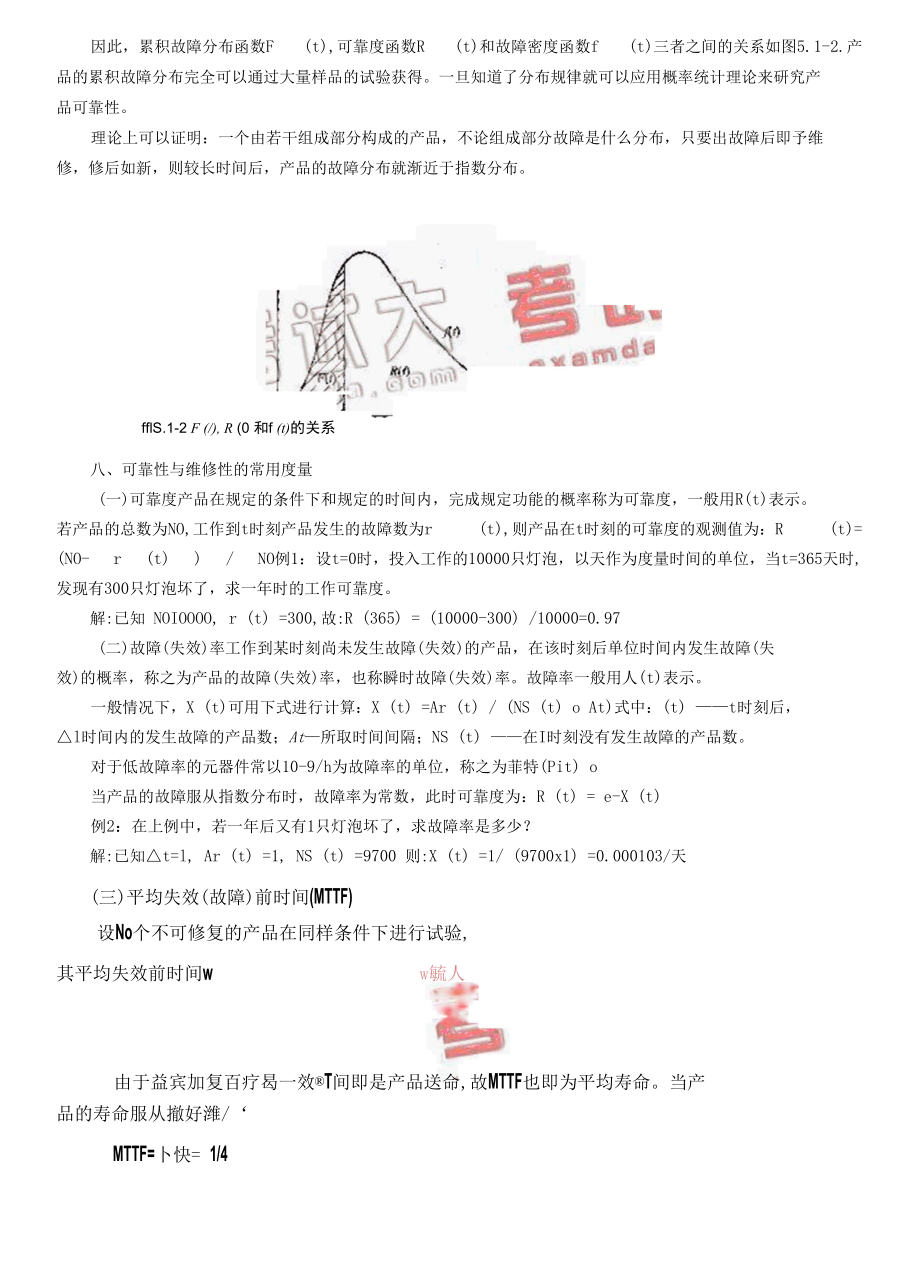 可用性和可信性复习讲义.docx_第2页