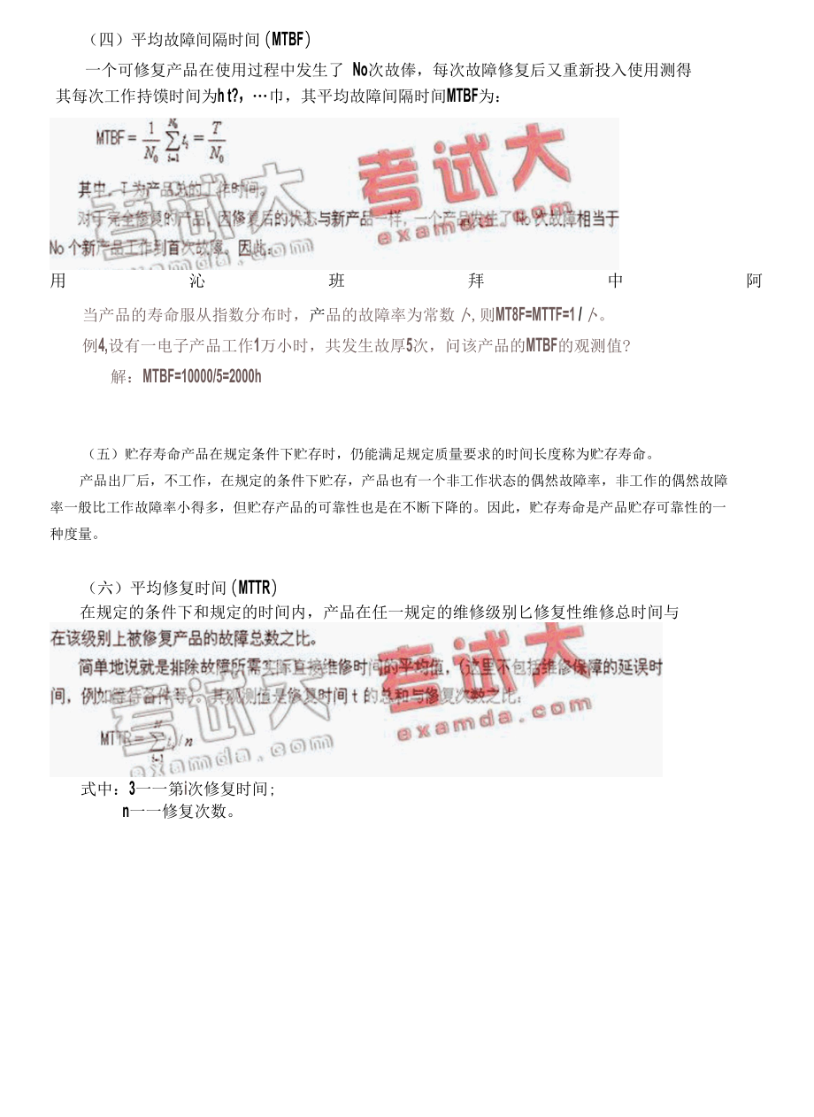 可用性和可信性复习讲义.docx_第3页