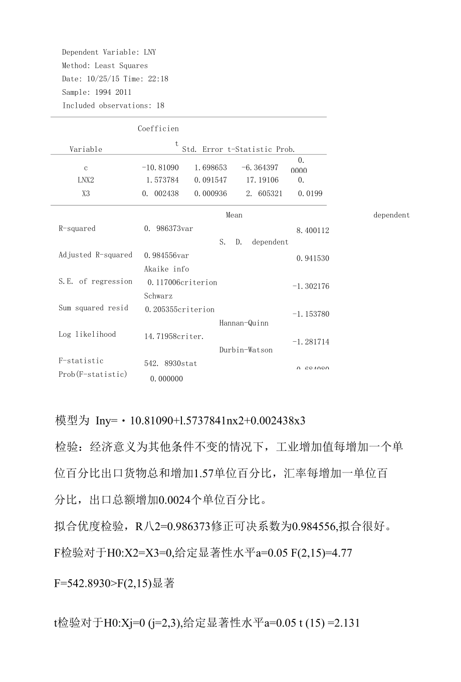 分析回归法分析研究试题.docx_第3页