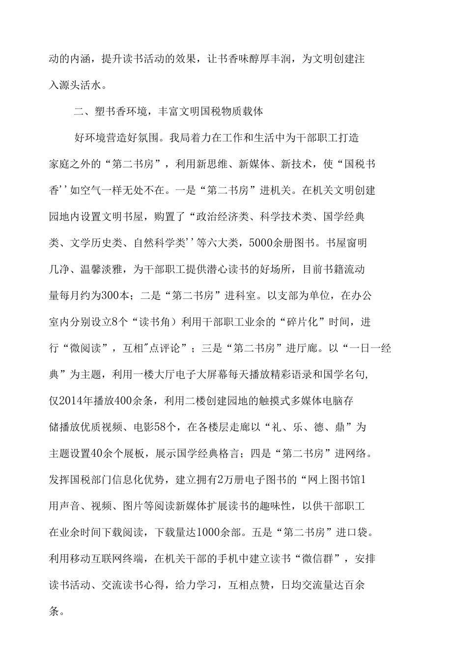 单位读书活动汇报材料4篇.docx_第2页