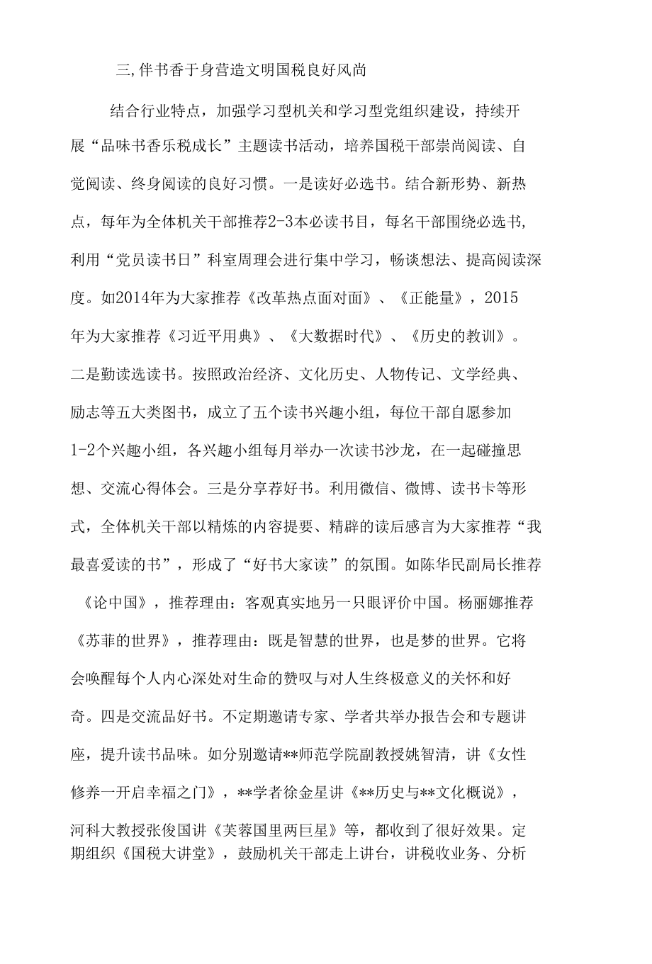 单位读书活动汇报材料4篇.docx_第3页