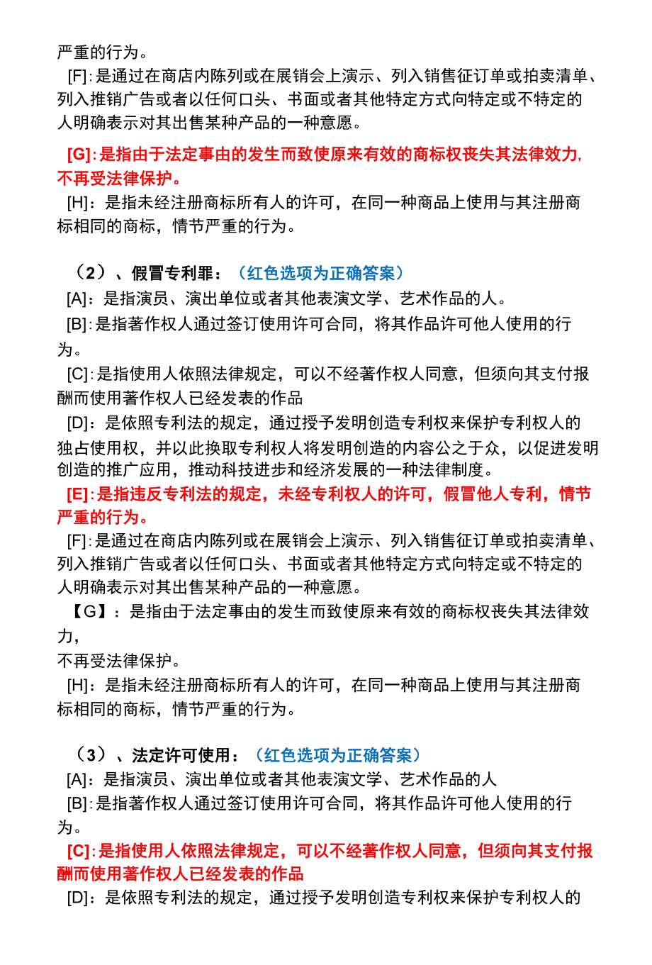 国开期末考试1873《知识产权法》机考试题及答案(李老师第47套).docx_第2页