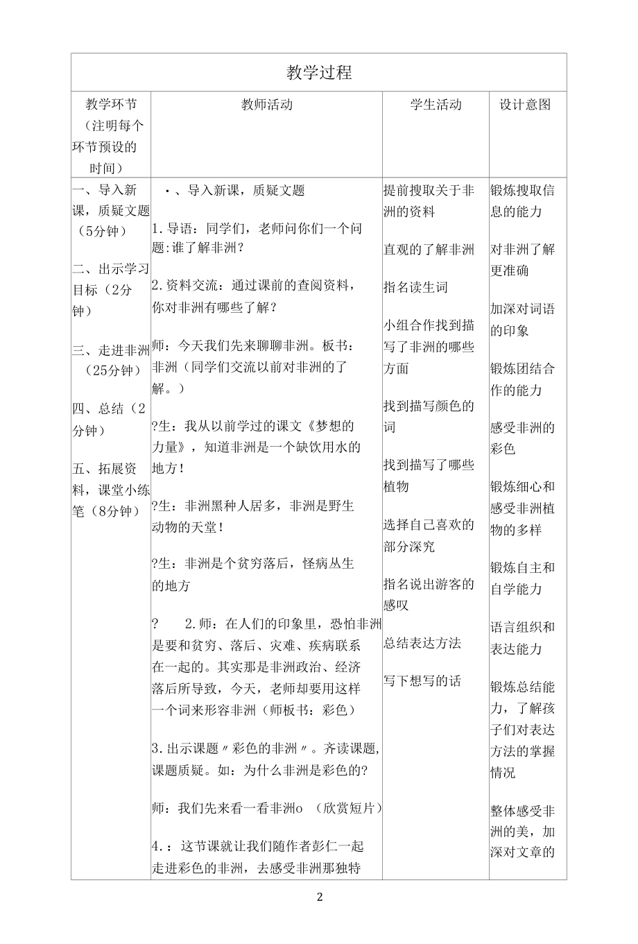 名师教学设计《彩色的非洲》完整教学教案.docx_第2页