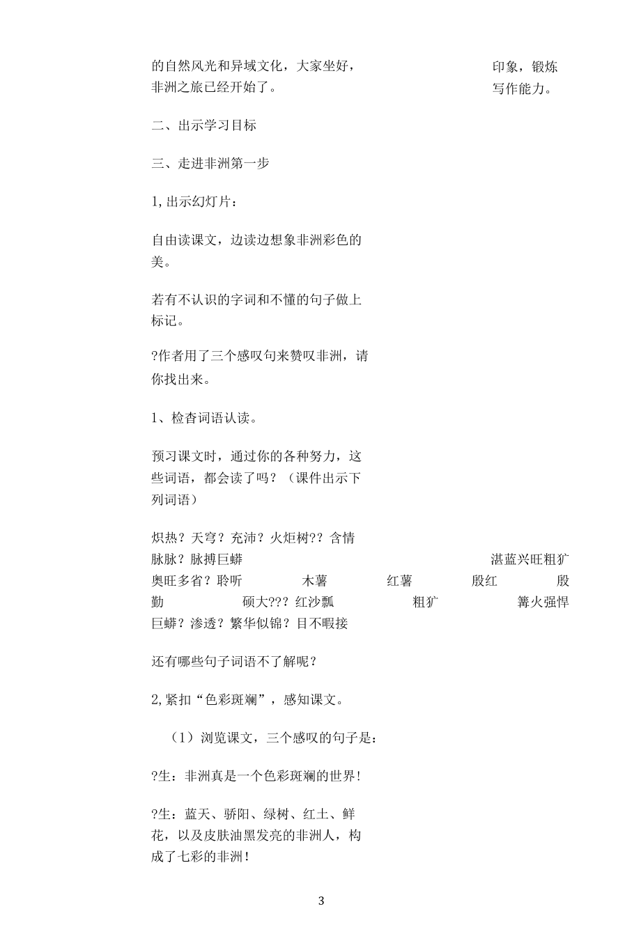 名师教学设计《彩色的非洲》完整教学教案.docx_第3页