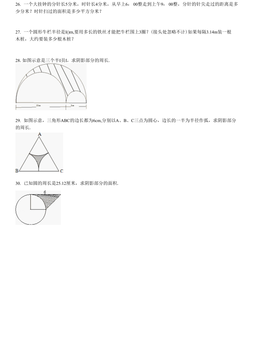 圆的周长专项练习30题(有答案过程.docx_第3页