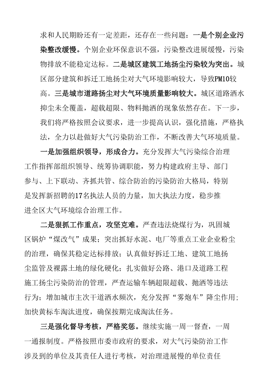 在全市大气污染综合治理工作推进会议上的发言.docx_第3页