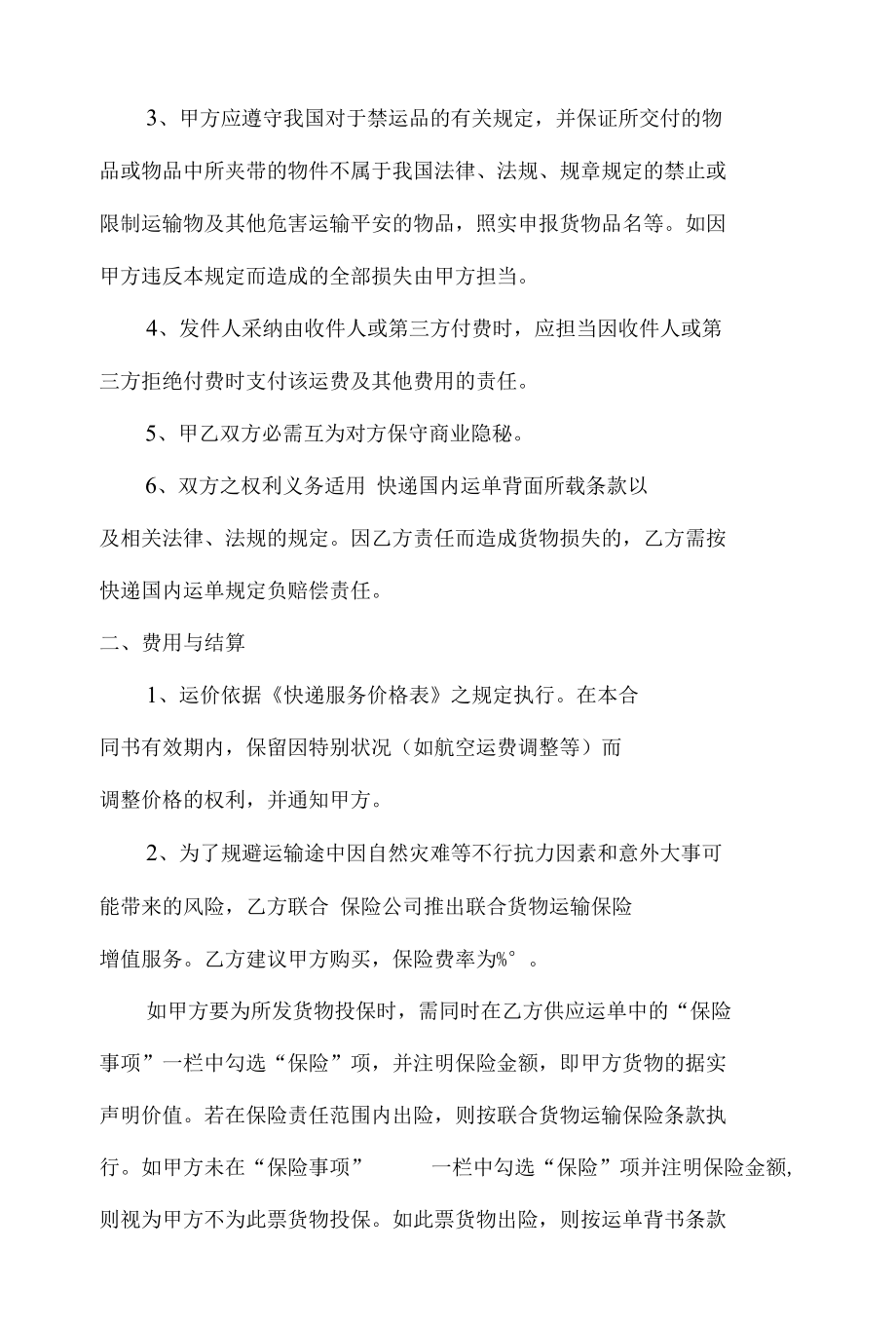 国内快递协议书.docx_第2页