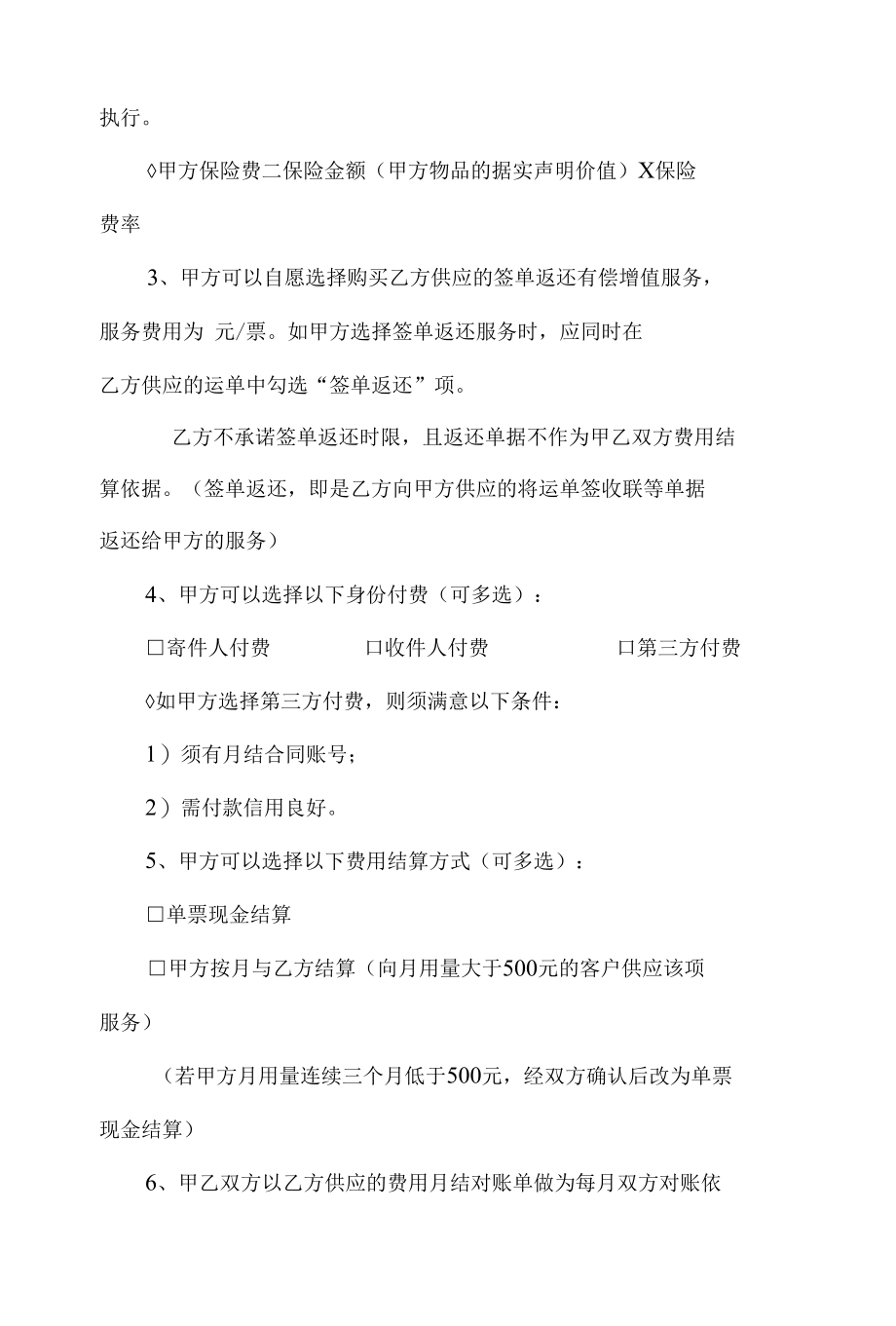 国内快递协议书.docx_第3页