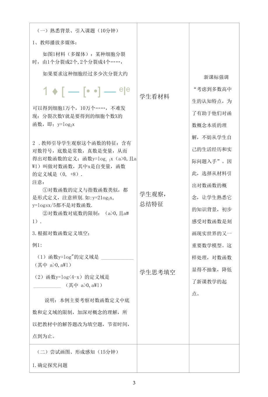 名师教学设计《对数函数及其性质》完整教学教案.docx_第3页