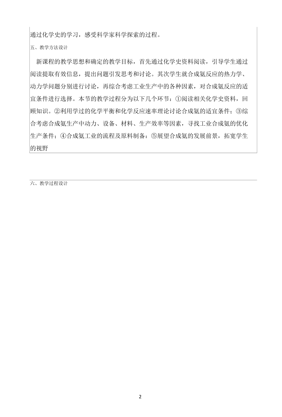 名师教学设计《工业合成氨条件选择》完整教学教案.docx_第2页