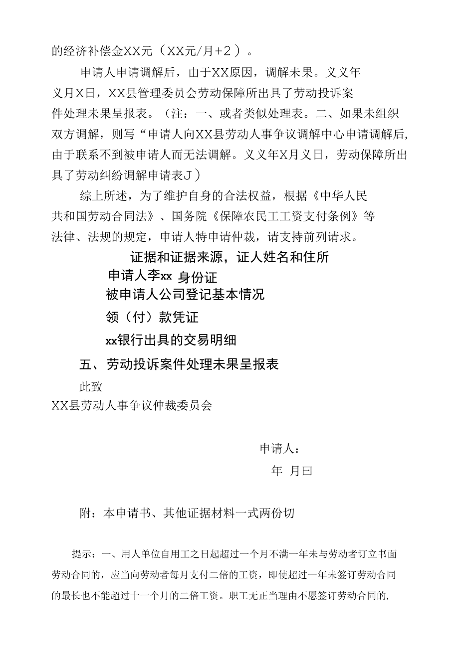 劳动争议仲裁申请书（要求单位支付工资、二倍工资和经济补偿金有证据）.docx_第3页