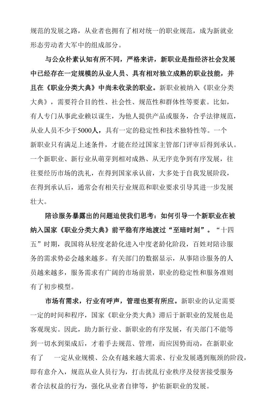 助力新职业摆脱“成长的烦恼”关注点要前移.docx_第2页