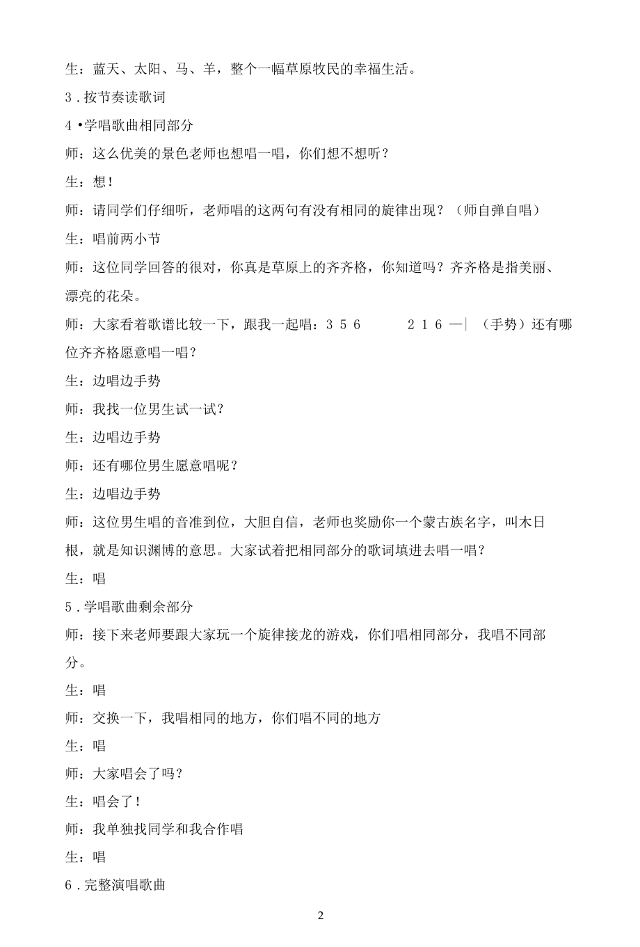 名师教学设计《草原上》完整教学教案.docx_第2页