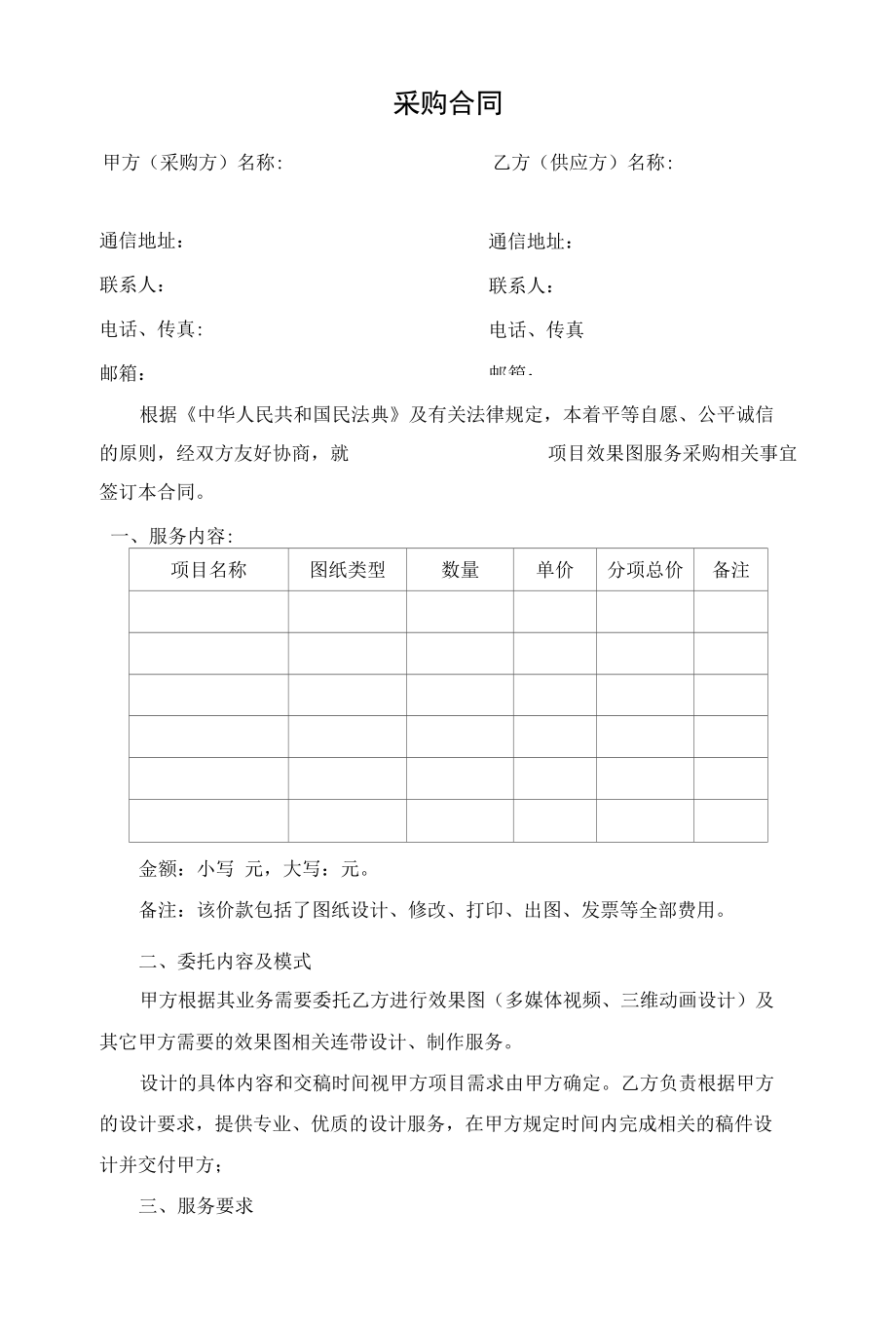 图文类采购合同范本.docx_第2页