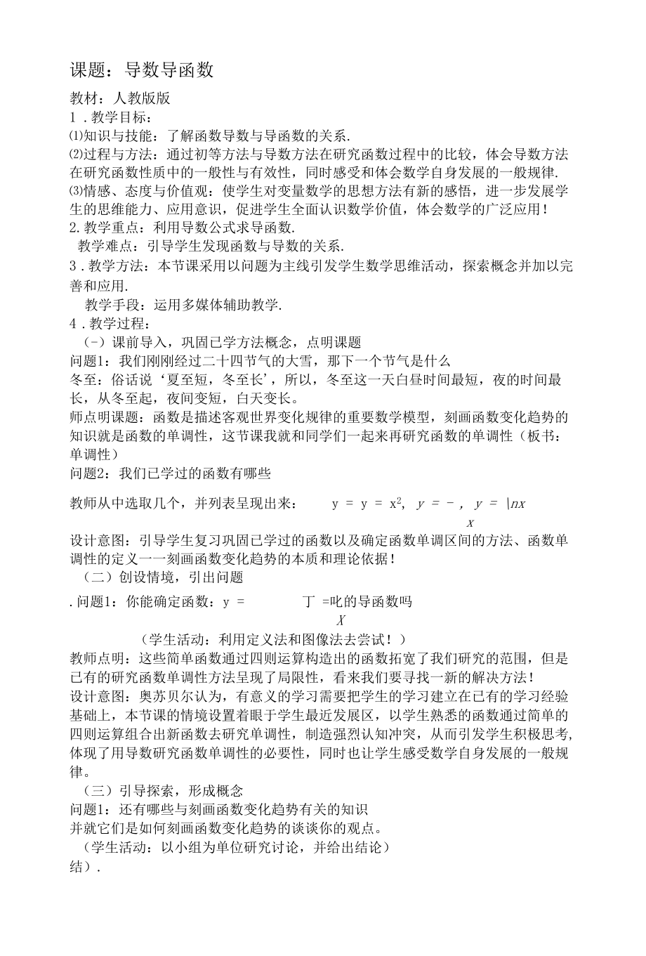 名师教学设计《导数导函数》完整教学教案.docx_第1页