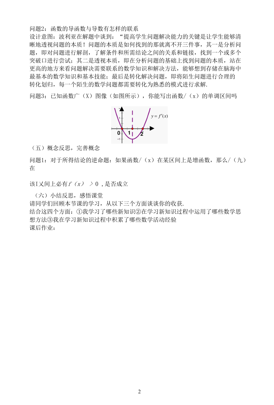 名师教学设计《导数导函数》完整教学教案.docx_第2页