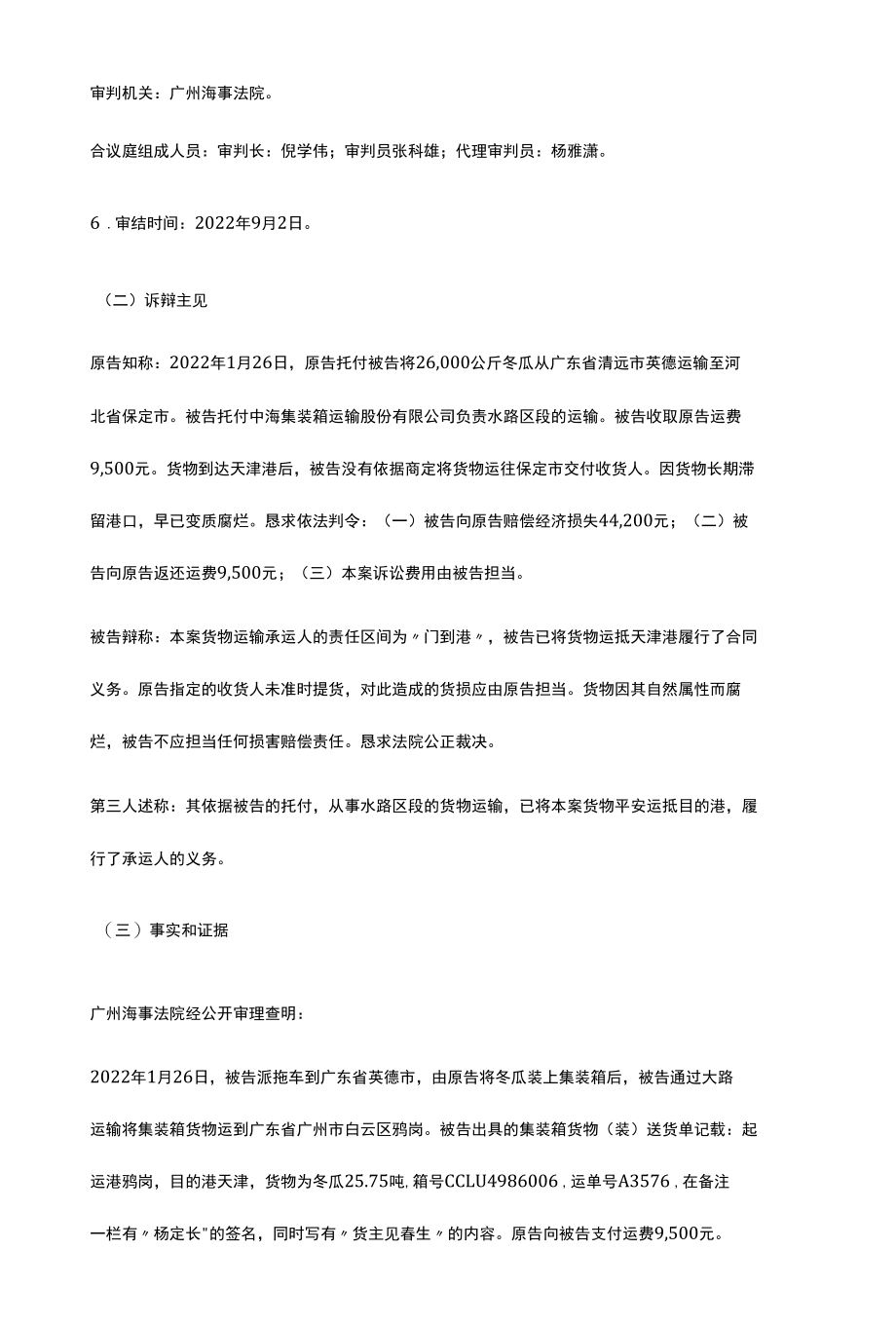 国际航运经典案件：多式联运合同案.docx_第2页