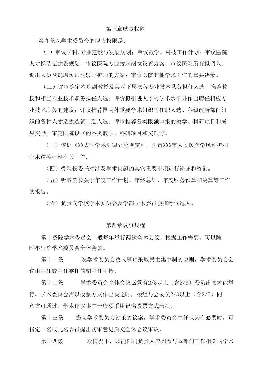 学术委员会章程.docx_第2页