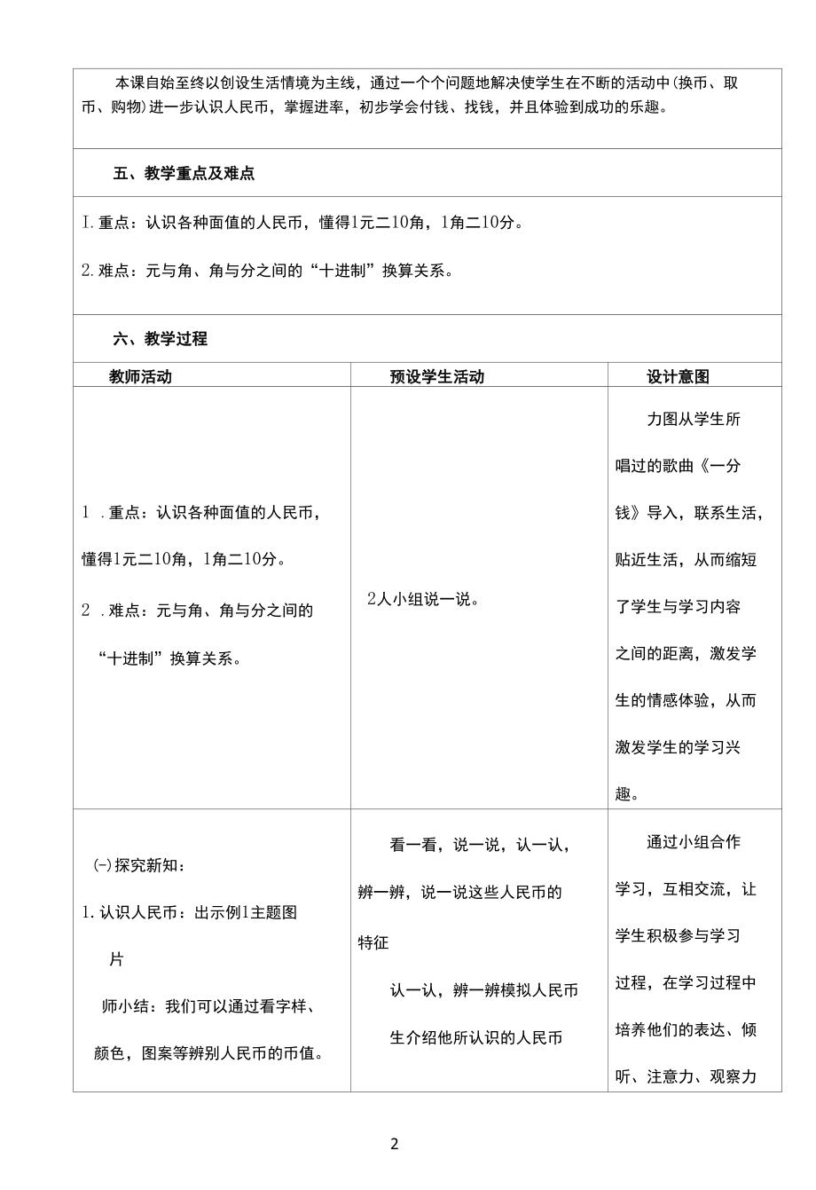 名师教学设计《人民币的认识》完整教学教案.docx_第2页