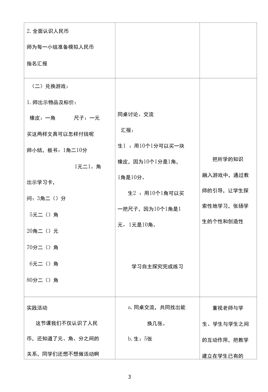 名师教学设计《人民币的认识》完整教学教案.docx_第3页