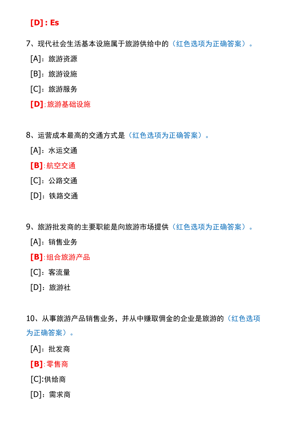 国开期末考试2886《旅游经济学》机考试题及答案(第2套).docx_第3页