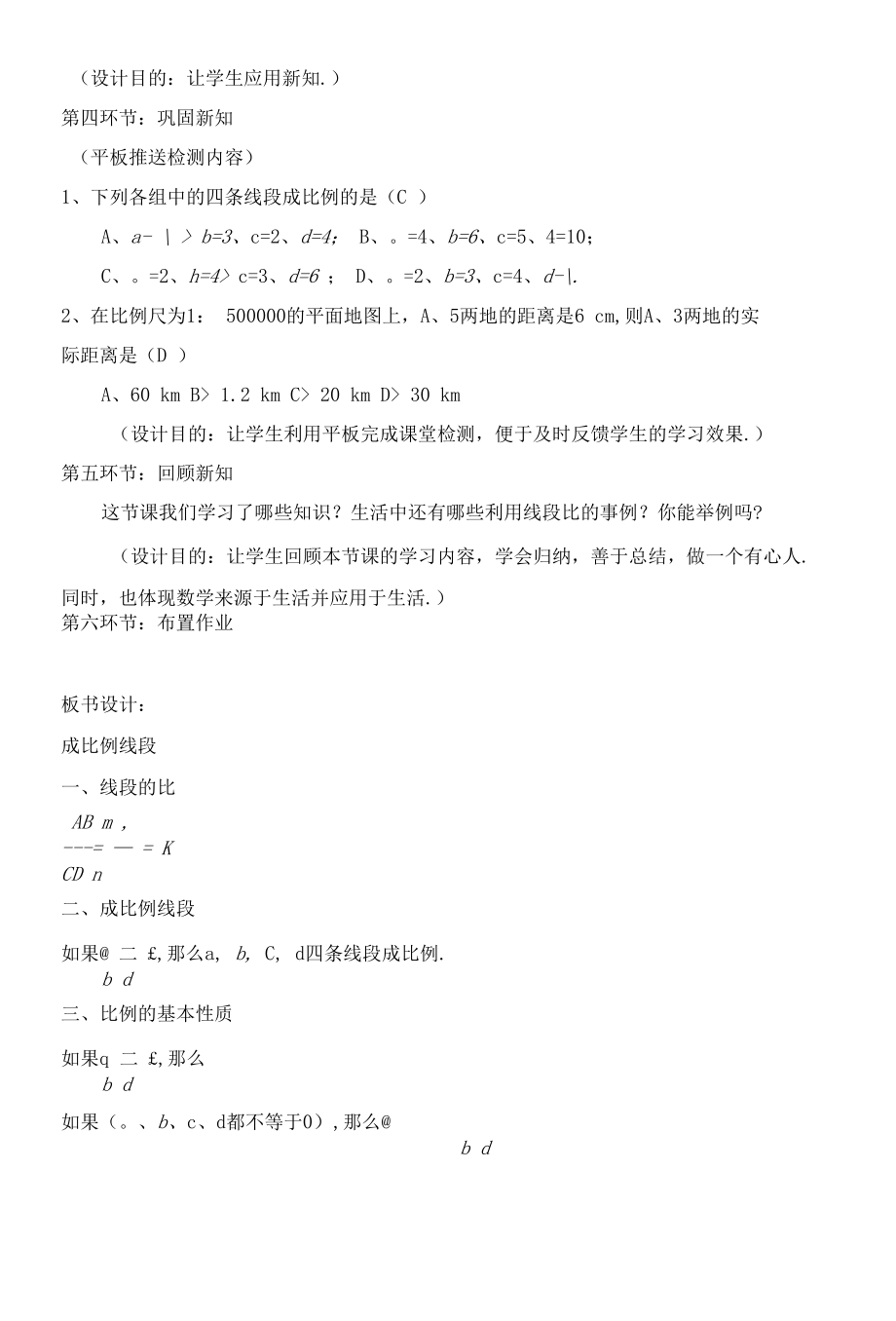 名师教学设计《成比例线段》完整教学教案.docx_第3页