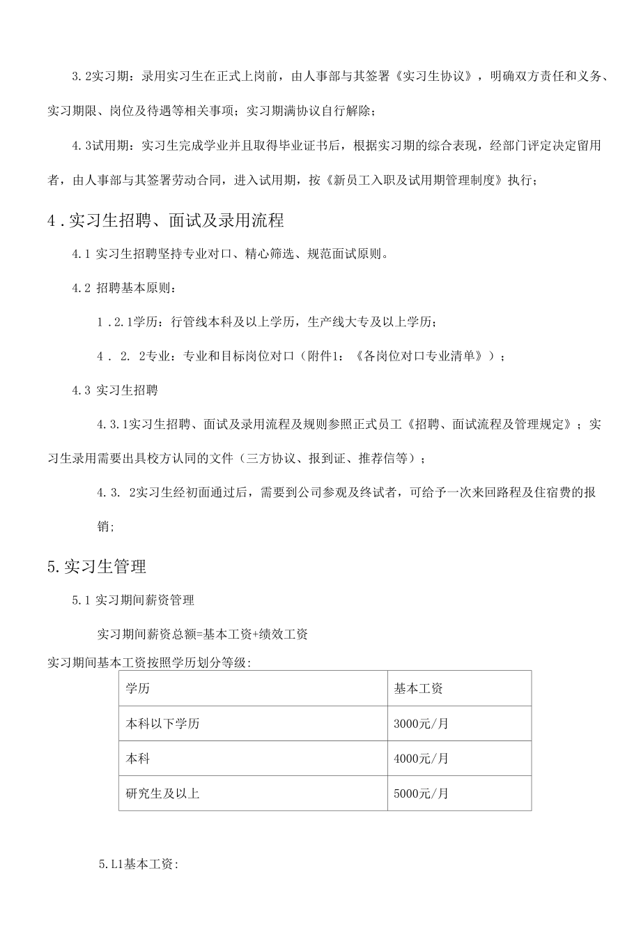 实习生管理制度.docx_第2页