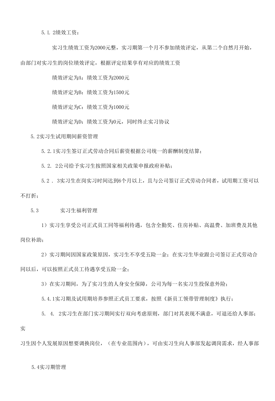 实习生管理制度.docx_第3页