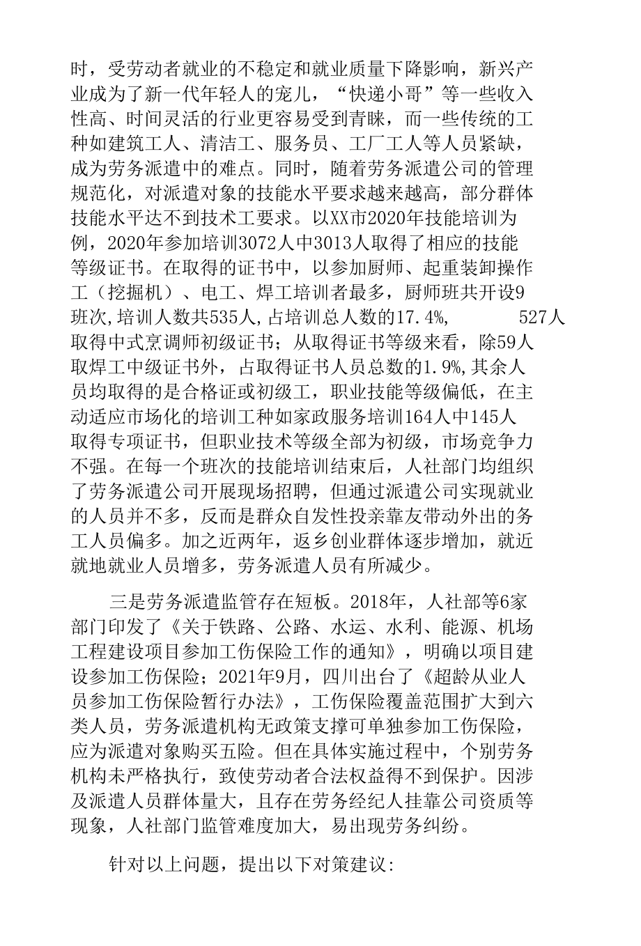 劳务派遣行业存在的问题困难及对策建议.docx_第2页