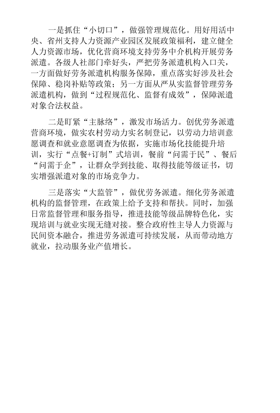 劳务派遣行业存在的问题困难及对策建议.docx_第3页