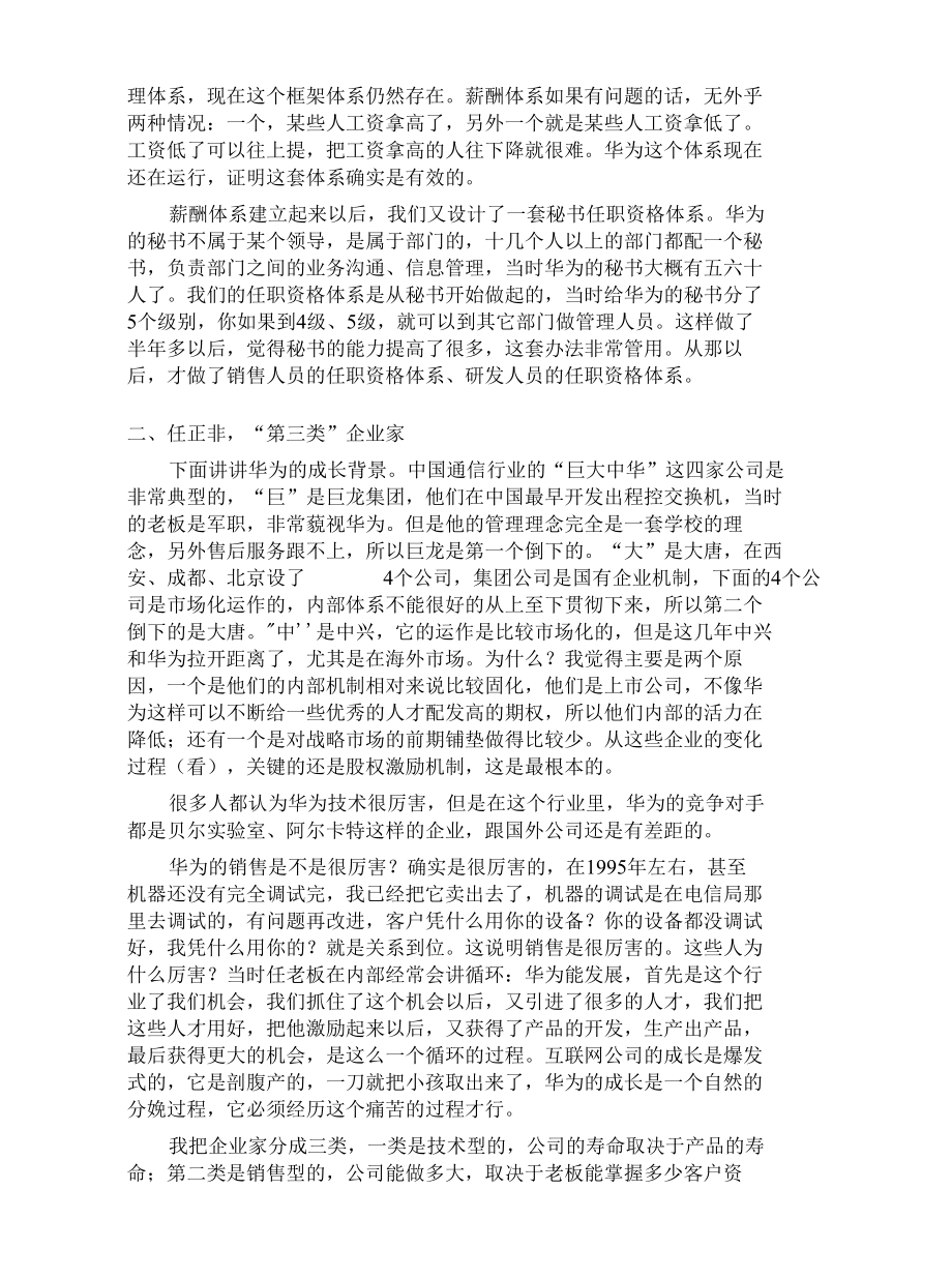 华为前HRVP：华为HR管理体系这样落地.docx_第2页