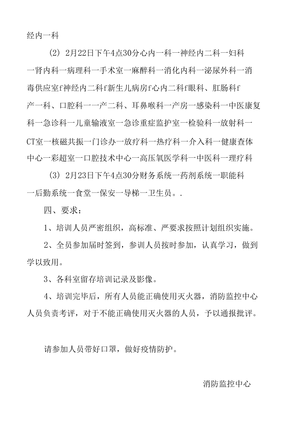 医院全院科室灭火器培训计划.docx_第2页