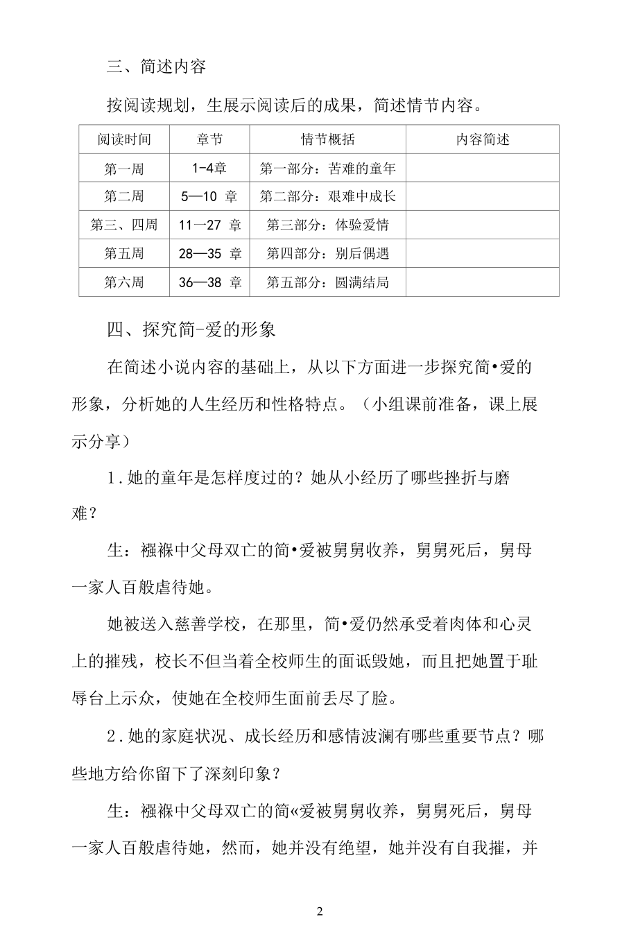 名师教学设计《简爱》.docx_第2页