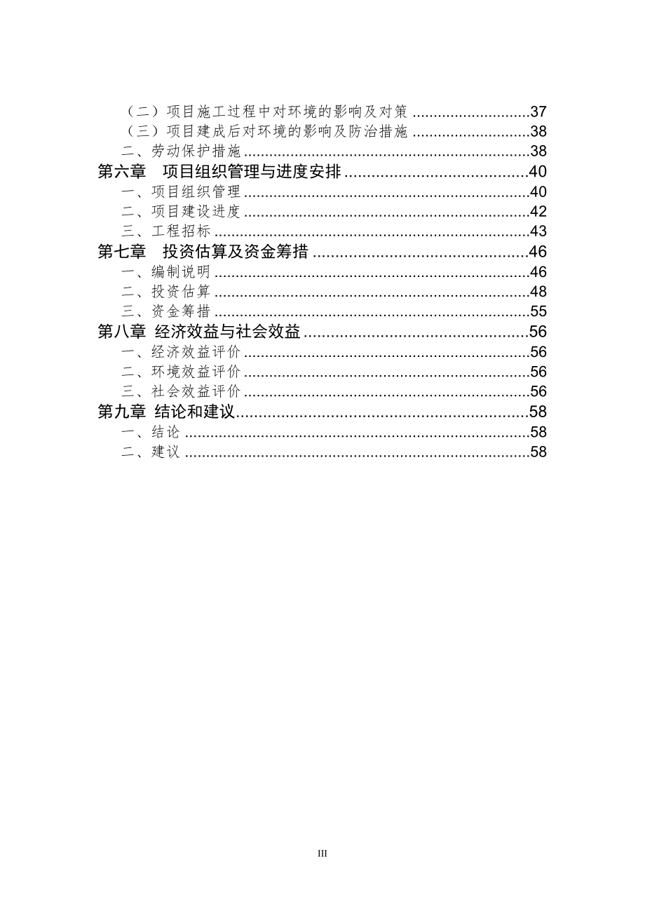 XX小流域综合治理工程项目可行性研究报告.doc_第3页