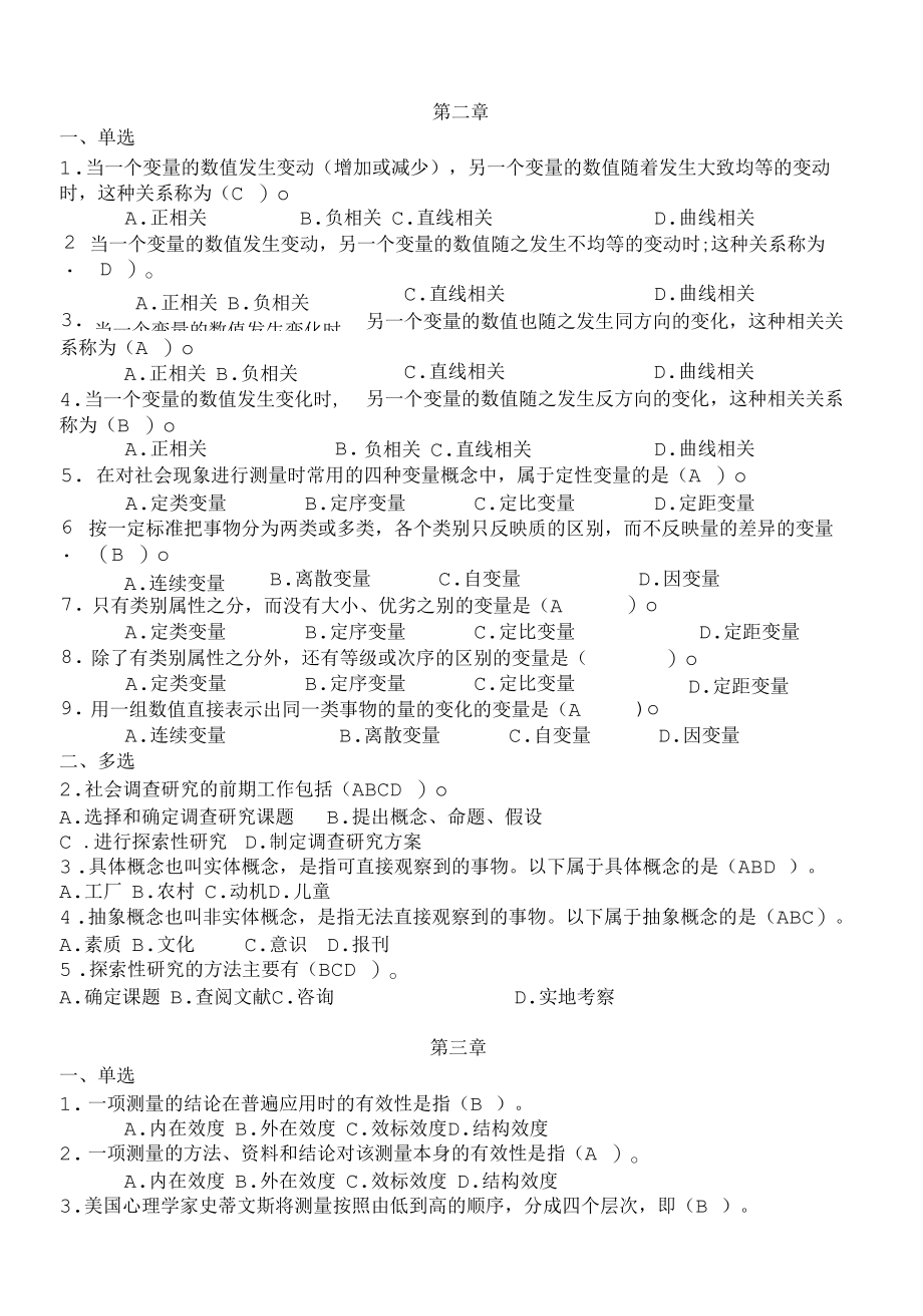 国开（原中央电大）《社会调查研究与方法》期末复习资料 试卷号：2196.docx_第2页