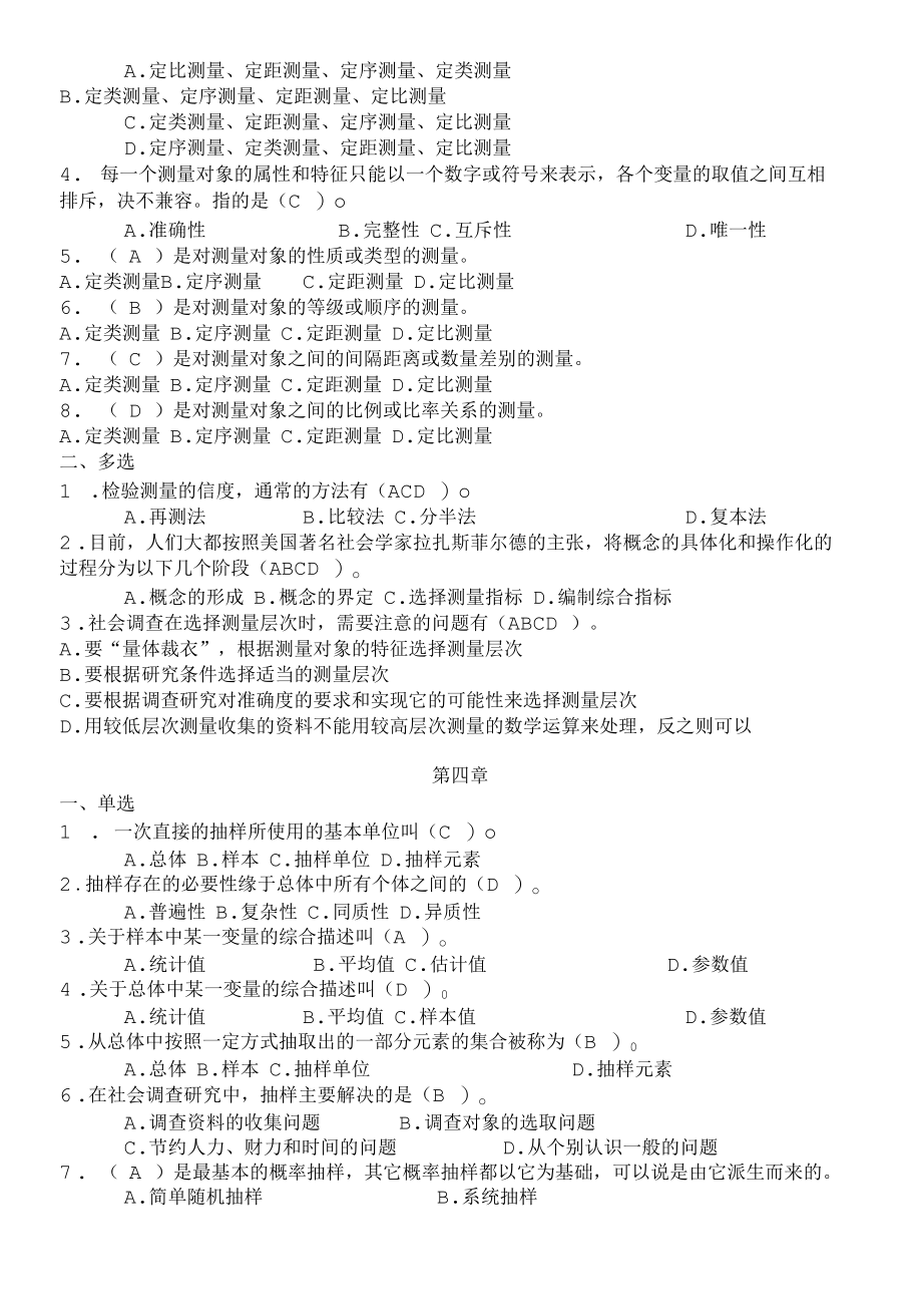 国开（原中央电大）《社会调查研究与方法》期末复习资料 试卷号：2196.docx_第3页