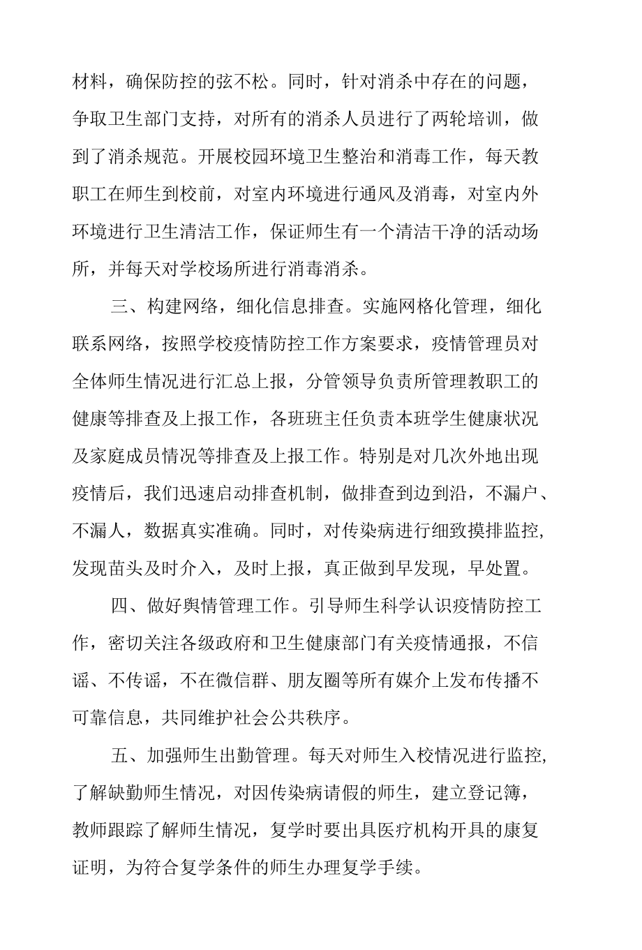 学校对照市通报问题疫情防控整改报告.docx_第2页