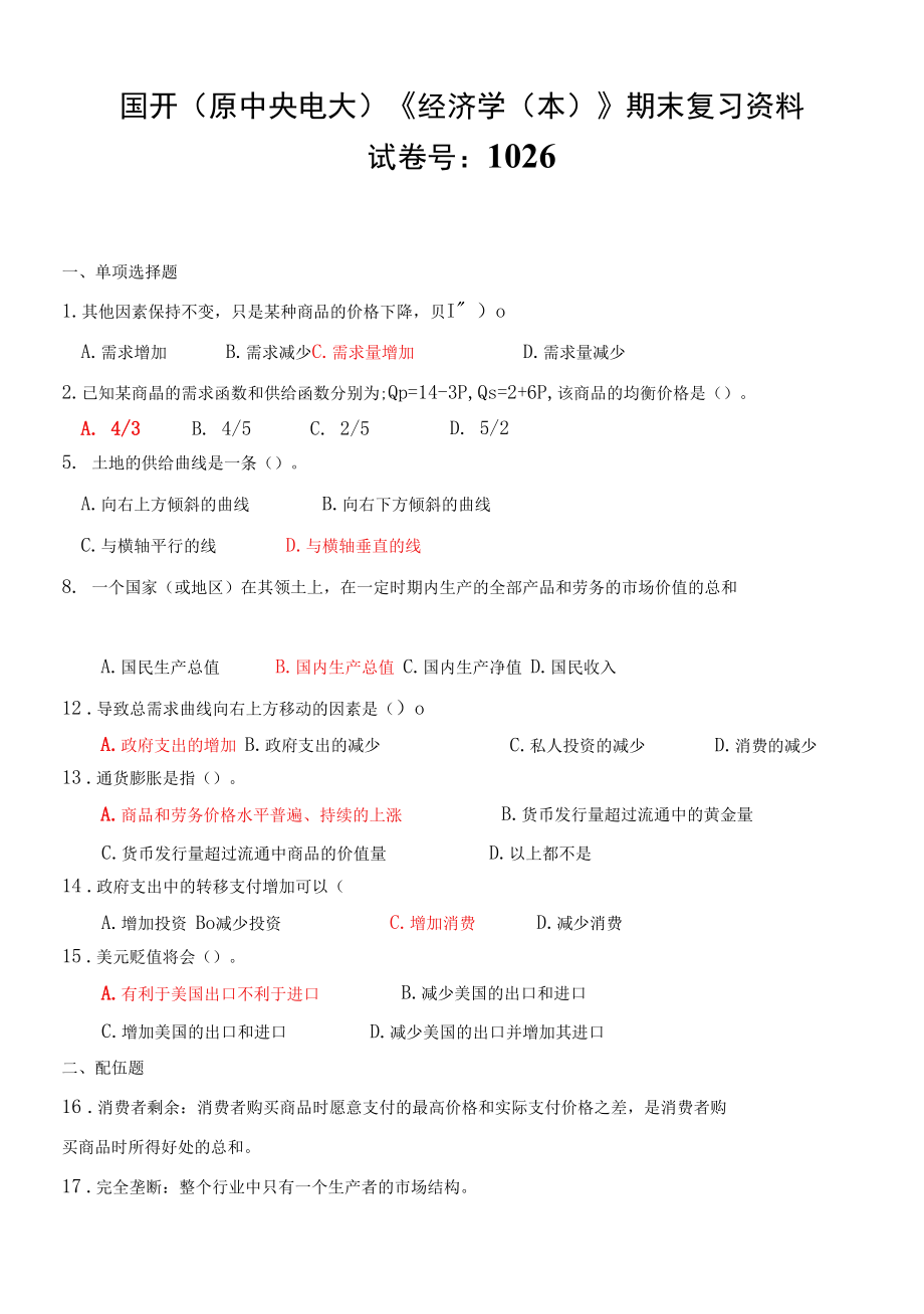 国开（原中央电大）《经济学（本）》 期末复习资料试卷号：1026.docx_第1页