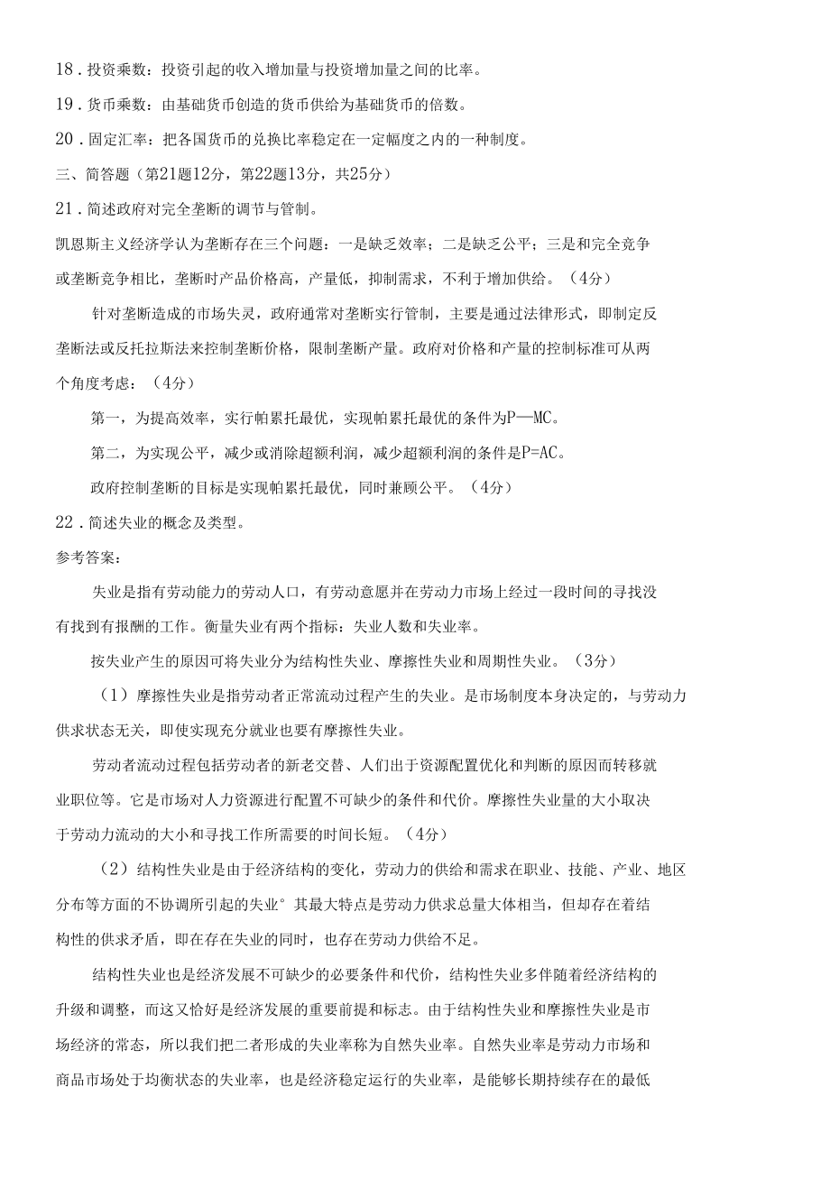 国开（原中央电大）《经济学（本）》 期末复习资料试卷号：1026.docx_第2页