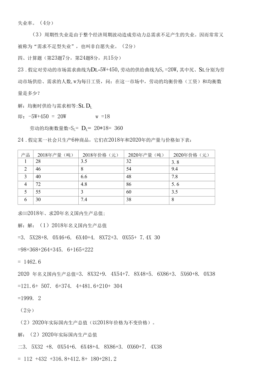 国开（原中央电大）《经济学（本）》 期末复习资料试卷号：1026.docx_第3页