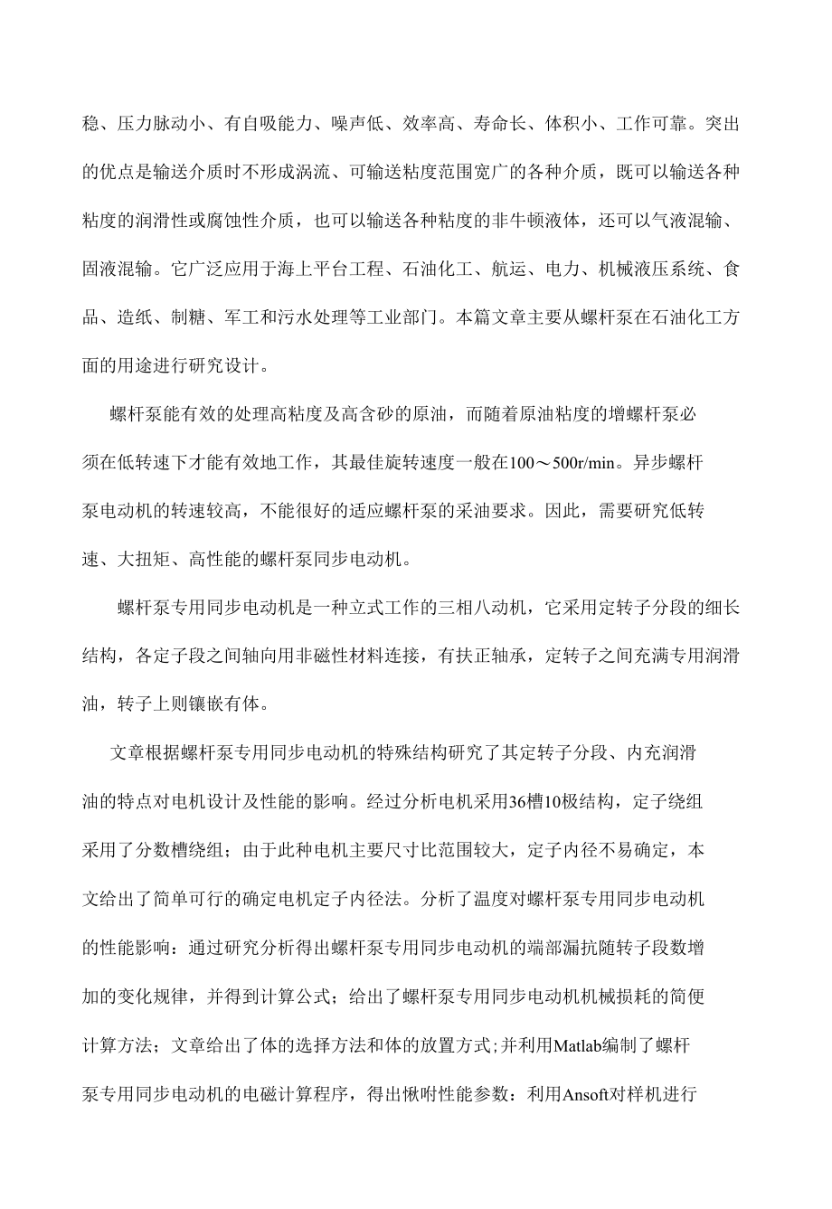 同步电机驱动螺杆泵地面装置设计.docx_第2页