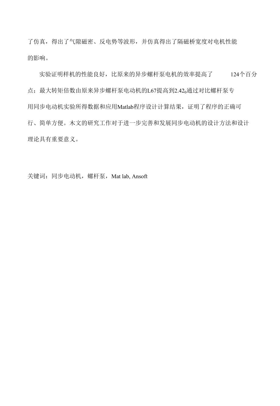 同步电机驱动螺杆泵地面装置设计.docx_第3页