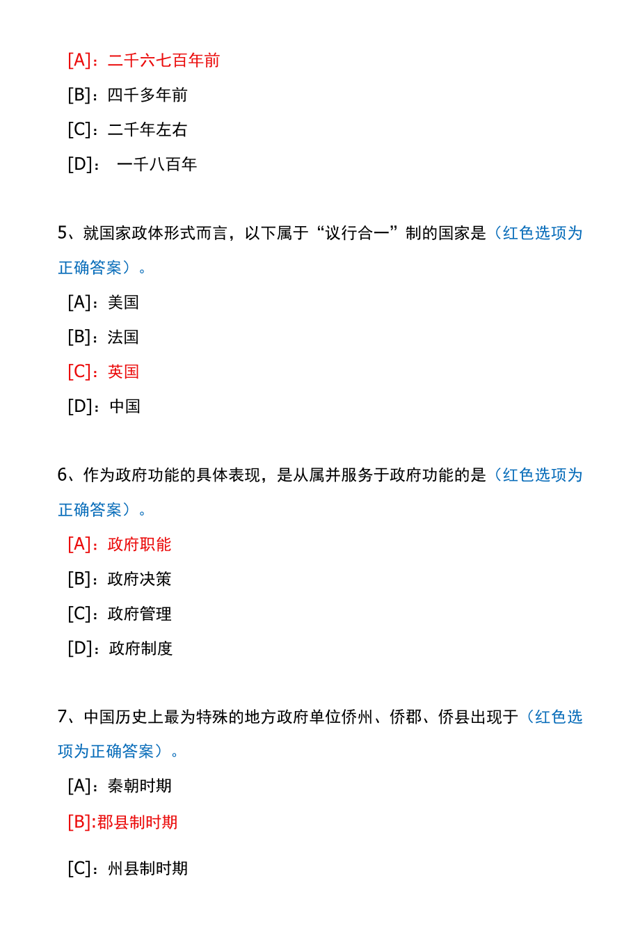 国开一体化平台00287《地方政府学》机考试题及答案(真题第14套).docx_第2页