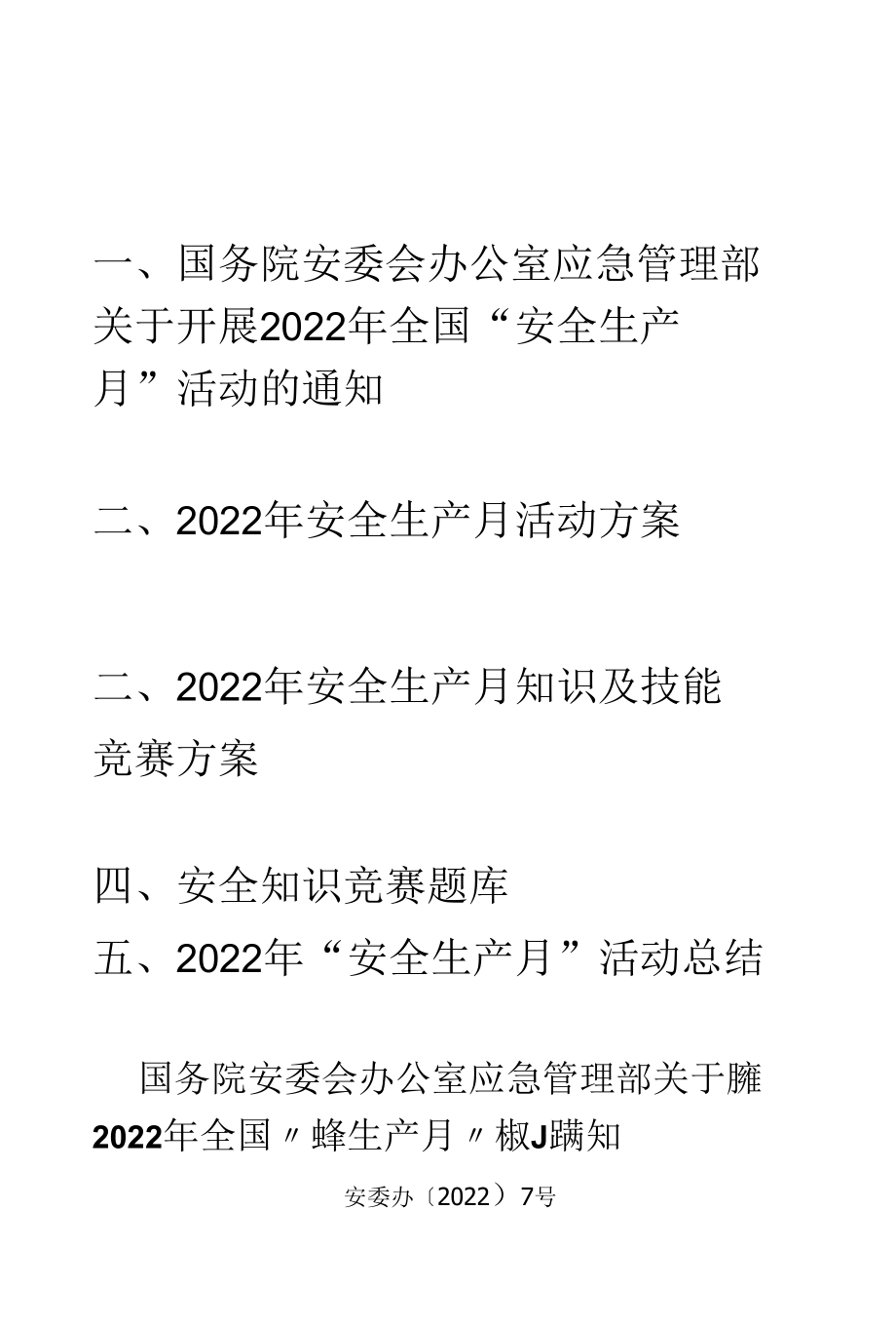 安全生产月活动方案【2022年度】.docx_第1页