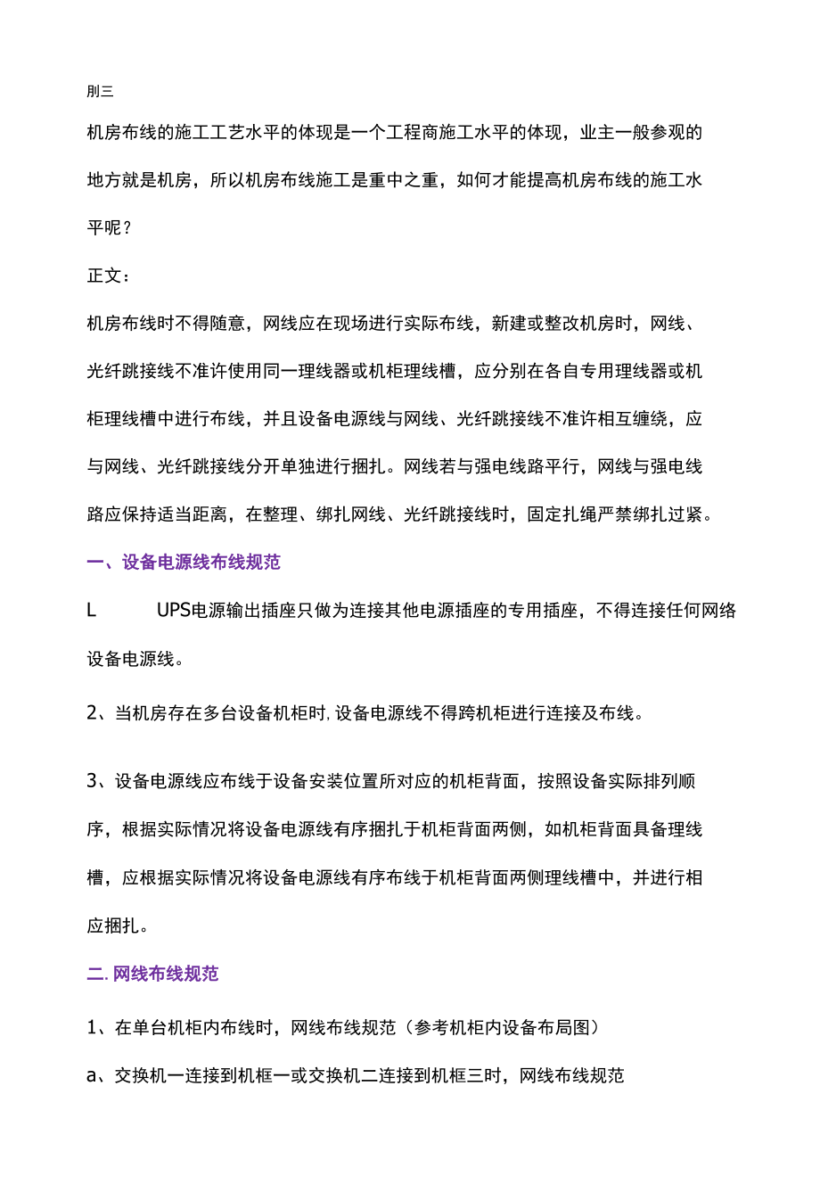 如何提高机房布线施工工艺水平.docx_第1页