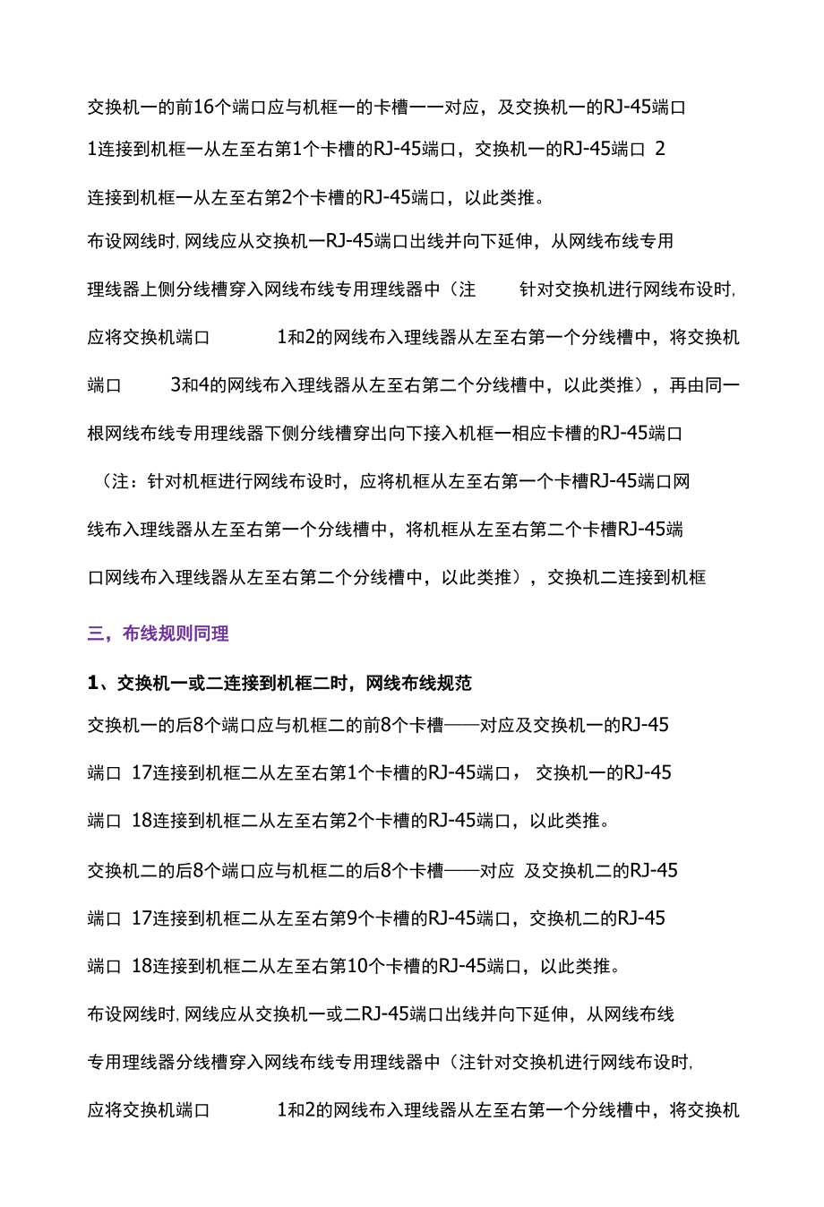 如何提高机房布线施工工艺水平.docx_第2页