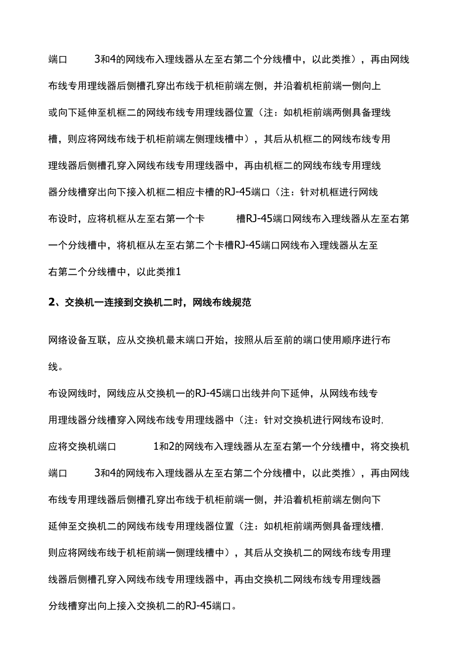 如何提高机房布线施工工艺水平.docx_第3页