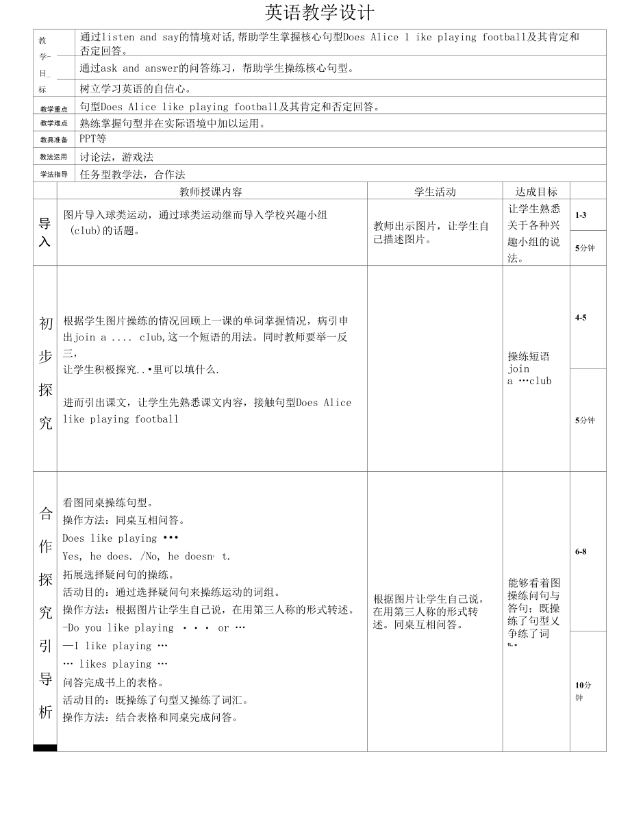 名师教学设计《sport》完整教学教案.docx_第1页