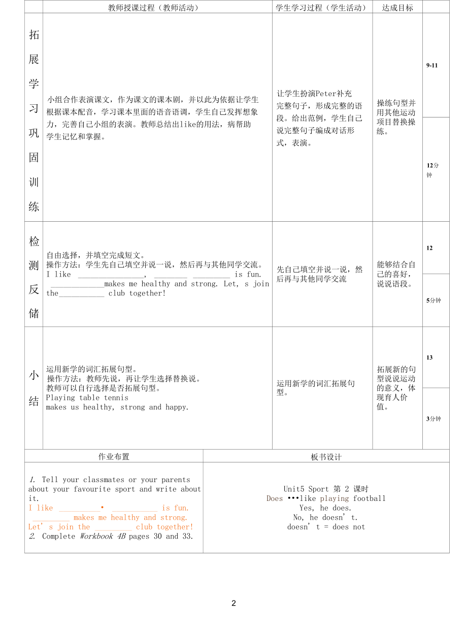 名师教学设计《sport》完整教学教案.docx_第3页